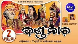 DandaNacha-BhutaKeli  ଓଡ଼ିଶାର ଲୋକନୃତ୍ୟ  ଦଣ୍ଡନାଚ-ଭୂତକେଳି  Maa Dakhinakali Nrutya  Sidharth Music