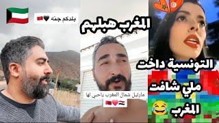 سائحة تونسية داخت ملي شافت المغرب صحابليها سويسرا، السياح العرب هبلوا إسمع ماذا قالوا
