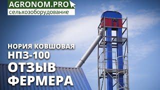 Нория ковшовая НПЗ-100 I ВоронежАгроМаш