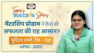 Toppers Success Stories  Mudita Sharma Rank 381  UPSC Hindi Medium Topper  Drishti IAS