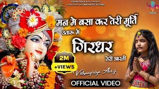 Vishnupriya Avi Ji  करुणा करो कष्ट हरो ज्ञान दो भगवन  Man Mai Basakar Teri Murati #viral