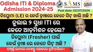 Odisha ITI & DiplomaLE & FresherAdmission 2024 updateDiploma LE & Fresher branch wise vacancy