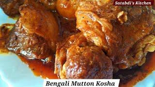 Mutton Recipe in Bengali  Mutton Kosha  মটন কষা রেসিপি সহজ পদ্ধতিতে