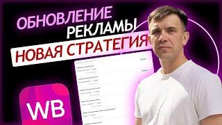 Новая рекламная стратегия на Wildberries. Рекомендательные полки. Расширения MKeeper и бидер MPstat.