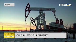 Цена на российскую нефть – ниже $45 за баррель РФ теряет главный источник дохода