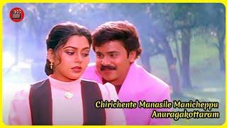 Chirichente Manasile Manicheppu  Anuragakottaram  Movie Song KJ Yesudas KS Chithra Dileep SongS