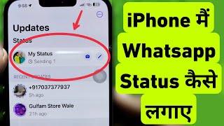 How To Add WhatsApp Status in iPhone  iPhone Me WhatsApp Status Kaise Lagaye