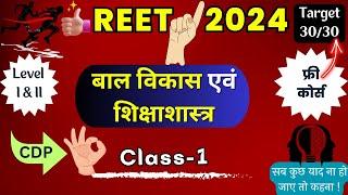 REET 2024  Bal Vikas Class 1 reet new vacancy 2024 new reet vacancy 2024 level 1 syllabus 2024