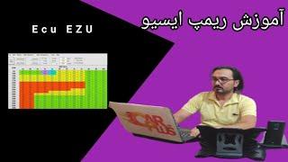 اموزش ریمپ ایسیو Ezuشرکت کارپلاس