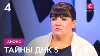 Тайны ДНК 5 сезон. Смотрите 27 февраля на СТБ