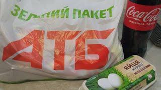 ЗАКУПКА ПРОДУКТІВ В #АТБ НА СУМУ 1300 ГРН РОЗПАКОВКА З ЦІНАМИ