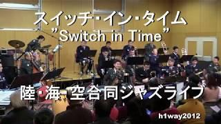 「 スイッチ・イン・タイム」 ”Switch In Time”Sammy Nestico『陸海空ジャズライブ』 ビックバンドステージ