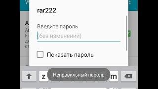 Android wifi неправильный пароль