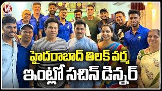 MI Team And Sachin Tendulkar Visits Tilak Varma house in Hyderabad  V6 News