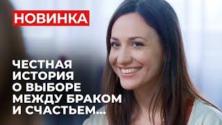 ВЫ БУДЕТЕ РЫДАТЬ НА ФИНАЛЕ МЕЛОДРАМА О РАЗЛУЧНИЦАХ КОТОРУЮ ДОЛЖНА ПОСМОТРЕТЬ КАЖДАЯ  Выбирая себя