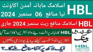 HBL Islamic Mahana Amdan account HBL islamic saving account profit rate 2024 HBL islamic banking