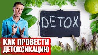 Детокс очищение организма от шлаков и токсинов. Простая детоксикация