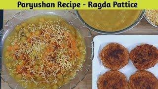 पर्युषण रेसिपी - रगड़ा पेटिस तीखी और मीठी चटनी के साथ - Ragda Patties with Chutney – Tithi Recipe