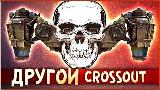 УШЛА ЭПОХА ХОВЕРОВ? • Crossout • ГЛОБАЛЬНЫЙ ПАТЧ