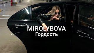 MIROLYBOVA - Гордость Премьера 2024