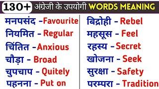 Word Meaning  Daily Use Words  Vocabulary Dictionary@padhobharat24hours