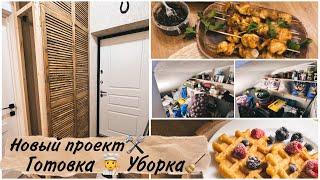 VlogВкусный завтрак и ужин‍Уборка под лестницейНакупили деревяшек для шкафаРасхламление 