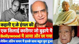 A.K. Hangal Biography वो Bollywood Actor जिसे Bala Saheb Thackeray ने Ban करा दिया था