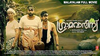 Gramavasees Malayalam Full Movie  Malayalam Comedy Movie  Azees Nedumangad Indrans 