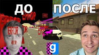 КАК УБРАТЬ ERROR ТЕКСТУРЫ ЗА 1 МИНУТУ Garrys mod 2024