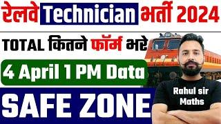 RRB Technician Safe Zone 2024  Railway Technician 04 April Data  कुल कितने फॉर्म भरे गए  #toptak