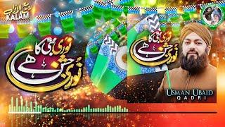 12 Rabi ul awal Naat  _ Noori Nabi Ka Noori Jashan Hai  TLP New Kalam 2024 _ Usman Ubaid Qadri