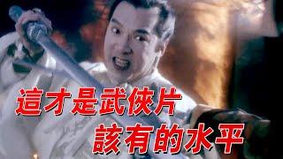 30年前的武俠佳作，因為一個片段看了幾十遍，吳君如成全片搞笑擔當！#電影 #武俠 #火雲傳奇