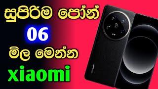 Best smart phone sinhala  xiaomi phone price  @SLdamiya  #trending