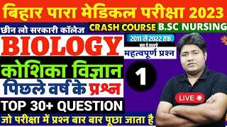 Bihar paramedical PMPMM Science Questions 2023 Paramedical Biology Questions 2023By- Rahul Sir