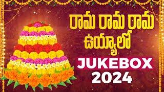 Rama Rama Rama Uyyalo  Bathukamma Songs 2024  Bathukamma Panduga Songs #bathukamma2024 #bathukamma