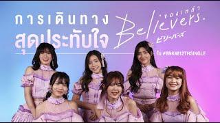 การเดินทางสุดประทับใจของเหล่า Believers ใน #BNK4812thSingle