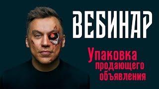 Анонс вебинара Упаковка продающего объявления Суббота 17 ноября 2000 {Как продавать на OLX}