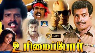 உரிமைப்போர் திரைப்படம்  Urimai Por Full Movie  Arun Pandian Anandaraj  Tamil Crime Film  HD