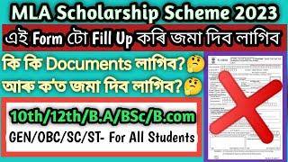 MLA Scholarship Assam 2023  MLA Scholarship form fill up  SUHRID Scheme 2023