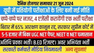 प्रतियोगी परीक्षाओं के लिए बनाई गई नयी नीति। अवर अभियंता भर्ती। UGC NET UPPSC अतिथि प्रवक्ता भर्ती