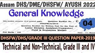DHS Assam Previous Year Question Paper  Assam Health Department Previous Paper 2022