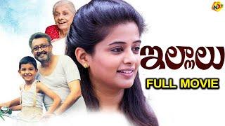 Priyamani Latest Movie illalu ఇల్లాలుTelugu Full movie Aashiq Vanna Divasam  Nasser Latif TVNXT