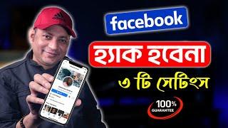 ফেসবুক আর হ্যাক হবে না  How To Secure Your Facebook Account 2024  Imrul Hasan Khan