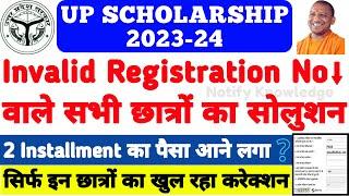 UP Scholarship Form Me Correction Kaise Kare 2023-24  UP Scholarship Latest News  #upscholarship