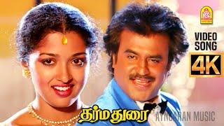 Onnu Rendu - 4K Video Song  ஒன்னு ரெண்டு மூனு நாலு  Dharma Durai  Rajinikanth  Ilaiyaraaja