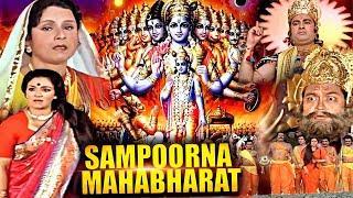 Sampoorna Mahabharat Full Hindi Movie  संपूर्ण महाभारत  Arvind Kumar Jayshree Gadkar Snehlata