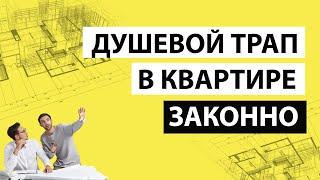  Душевая без поддона. Можно ли делать