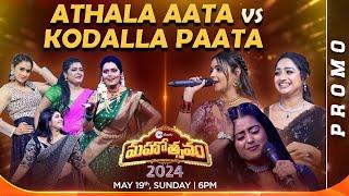 Athalu Vs Kodallu Fun Promo  Zee Telugu Mahotsavam 2024  May 19th @ 6PM  ZeeTelugu