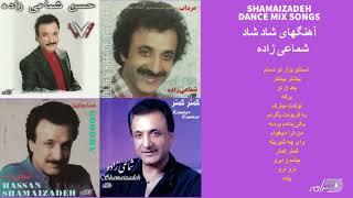 SHAMAIZADEH DANCE MIX SONGS  ترانه های شاد شاد شماعی زاده