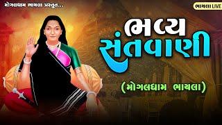 LIVE Mogaldham Bhayla  Bhavya Santvani - 05072024